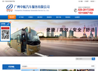 广州中航汽车服务缩略图