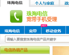 珠海电信营业厅-珠海电信宽带套餐和资费缩略图