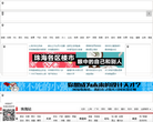 网易珠海房产缩略图