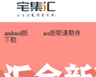 宅集汇缩略图