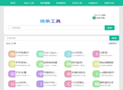 在线实用查询缩略图