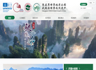 张家界世界地质公园缩略图