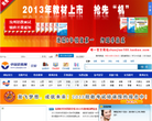 中国招教网缩略图