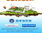 天津市招生考试院缩略图