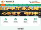 官厅中华永久墓园缩略图
