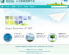 国家电网人力资源招聘平台缩略图