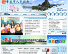 肇庆市人民政府网缩略图