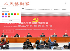 人民文化产权服务中心缩略图