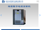 杭州众传数字设备缩略图