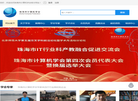 珠海市计算机学会缩略图