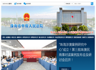 珠海市中级人民法院缩略图