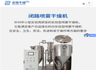 常州志恒干燥设备缩略图
