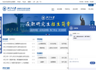 在职研究生信息网缩略图