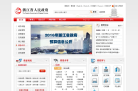 浙江省人民政府缩略图