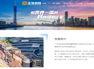 正佳科技集团缩略图