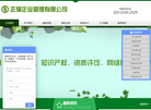 菏泽开发区正耀企业管理官网缩略图