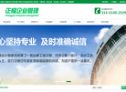 菏泽开发区正耀企业管理官方网站缩略图