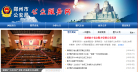 郑州市公安局门户网站缩略图