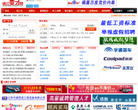 镇江英才网缩略图