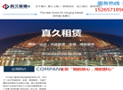 济宁真久建筑机械设备租赁缩略图