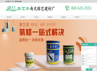 南充市顺庆区绿艺建材厂缩略图