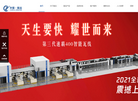 广东振远智能科技缩略图