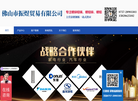佛山市振煜贸易缩略图