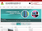 上海洽茂包装制品缩略图