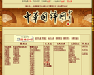 中华国粹网缩略图