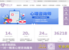 青岛挚爱心理咨询缩略图