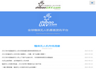 全球植保无人机中文网缩略图