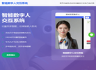 数字人源码缩略图