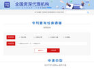 国家专利申请服务平台缩略图