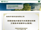 知和环保科技缩略图