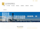 北京知寰律师事务所缩略图