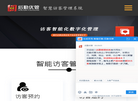 智慧访客管理系统缩略图