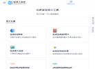 智慧工具库缩略图