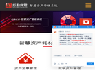 资产管理系统缩略图