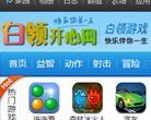 白领开心网缩略图