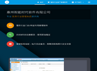 惠州智能时代软件缩略图