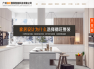 广东智能旺家装饰工程缩略图