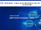 上海SSL证书办理缩略图