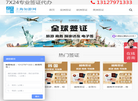 上海知游旅游咨询服务缩略图