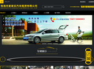 珠海市家家乐汽车租赁官方网站缩略图