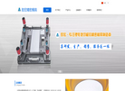 东莞致宏精密模具缩略图
