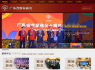 广东省客家商会缩略图