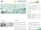 山东省科学养生协会缩略图