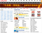 中医中药网缩略图