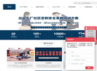 广东众安应急救援技术服务缩略图