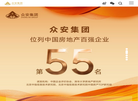 众安集团门户网站缩略图